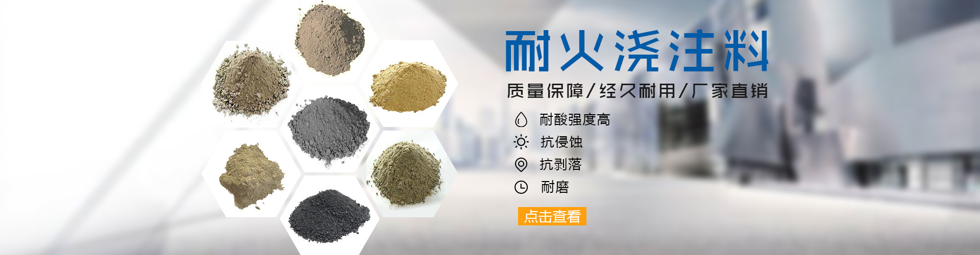 浇注料